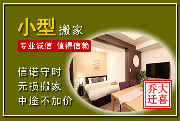 赤壁小型搬家