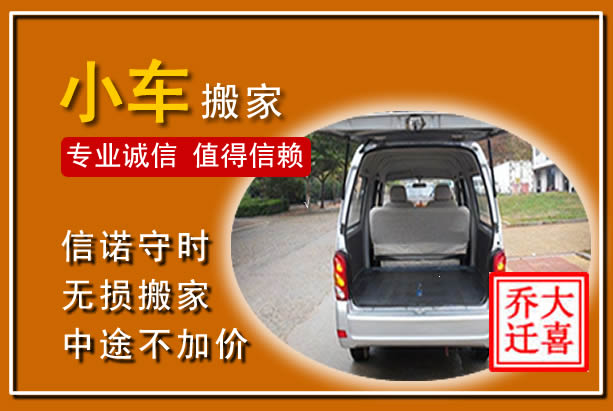 赤壁个人搬家