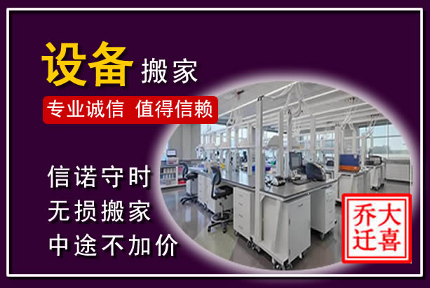 赤壁仪器设备搬运