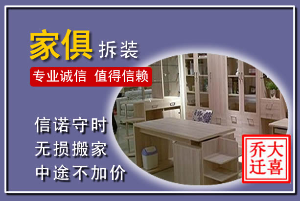 赤壁家俱拆装搬运
